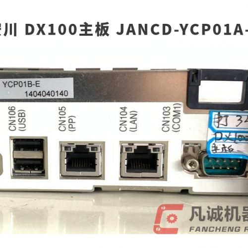 安川機(jī)器人配件 DX100主板 JANCD-YCP01A-E