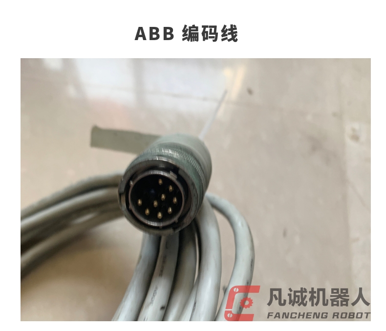 ABB機器人配件 編碼線